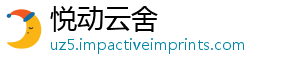 悦动云舍